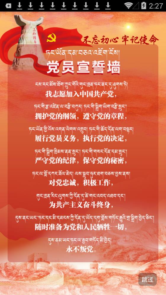 党建新玉树app图片1