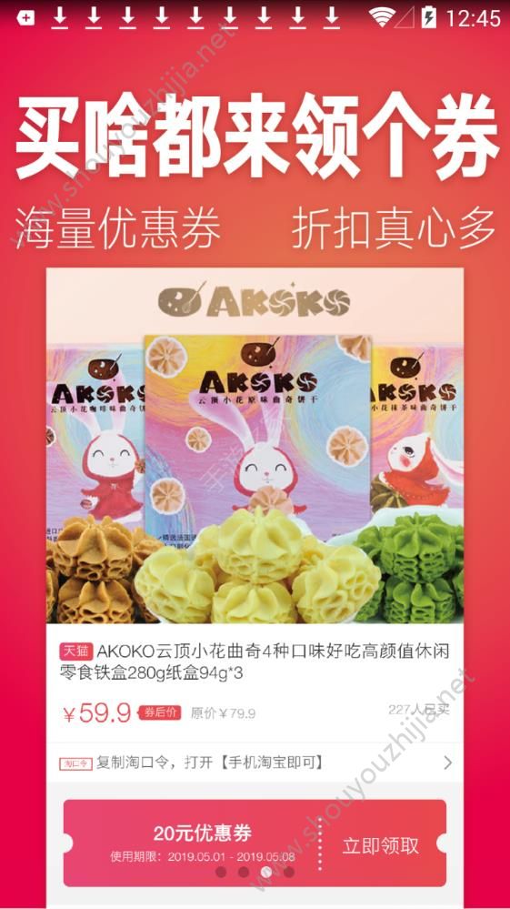 刷宝省钱优惠券app图片2