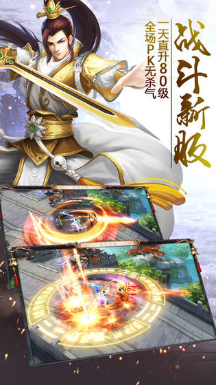 剑仙在上手游图3