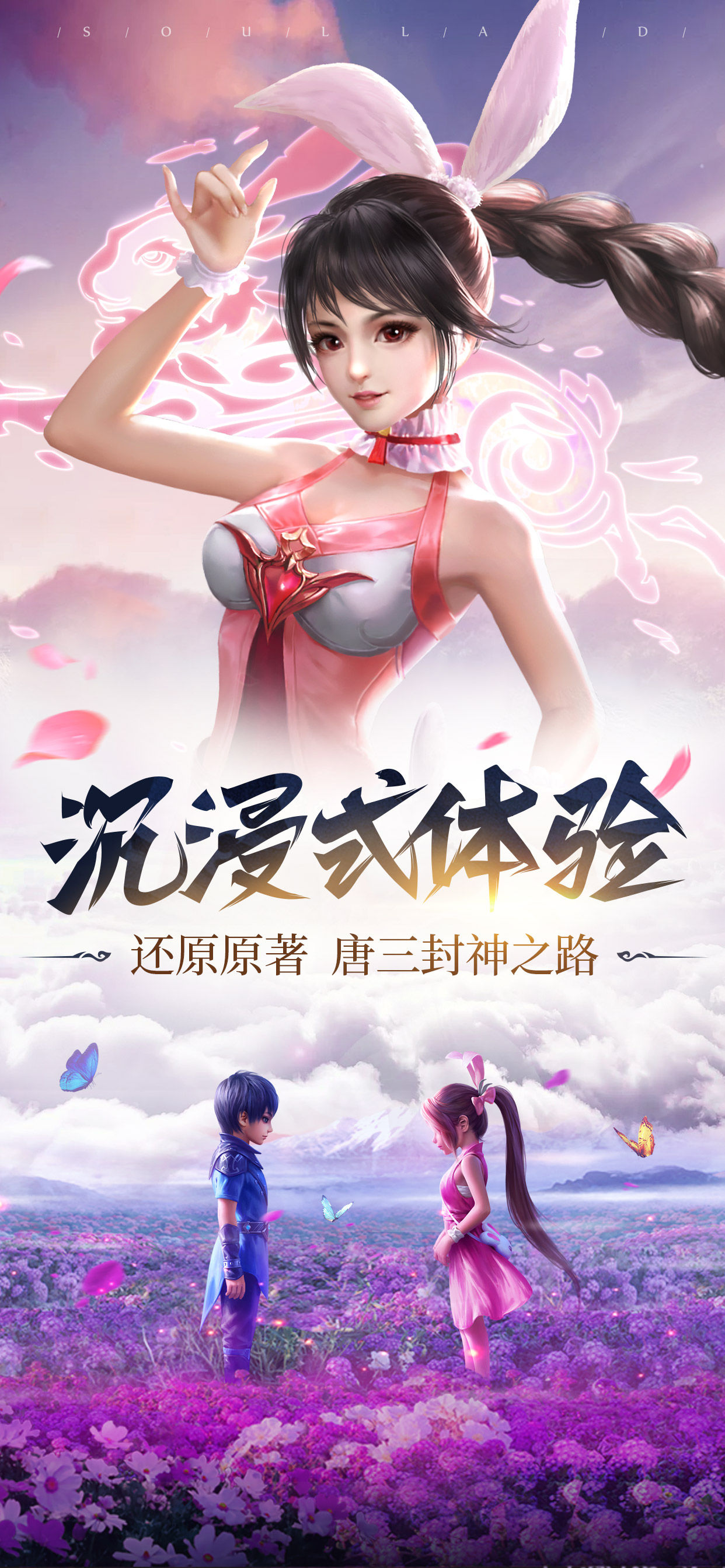 斗罗之昊天传说手游官方安卓版图2