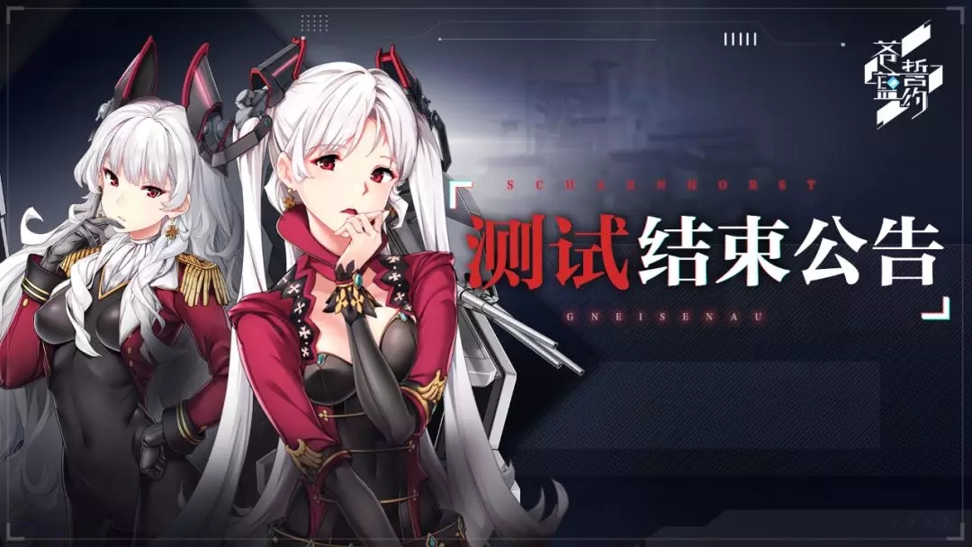 苍蓝誓约6月7日测试正式结束 充值返还规则与下测时间一览图片1