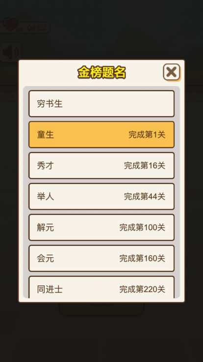成语赢家答案大全图片2