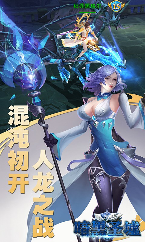 暗黑圣墟手游图3