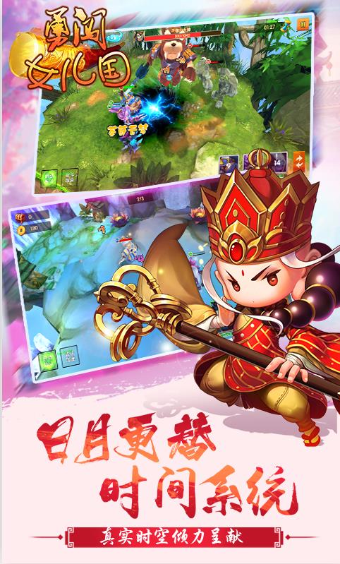 勇闯女儿国手游图片1