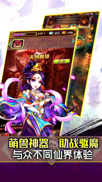 神仙游记官网版图片2
