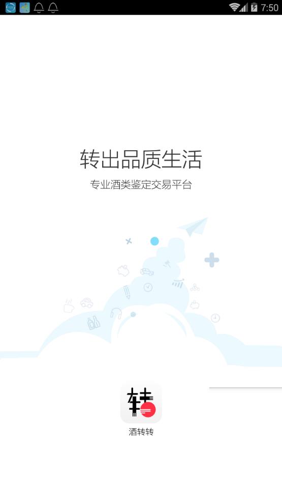 酒转转app手机版图1