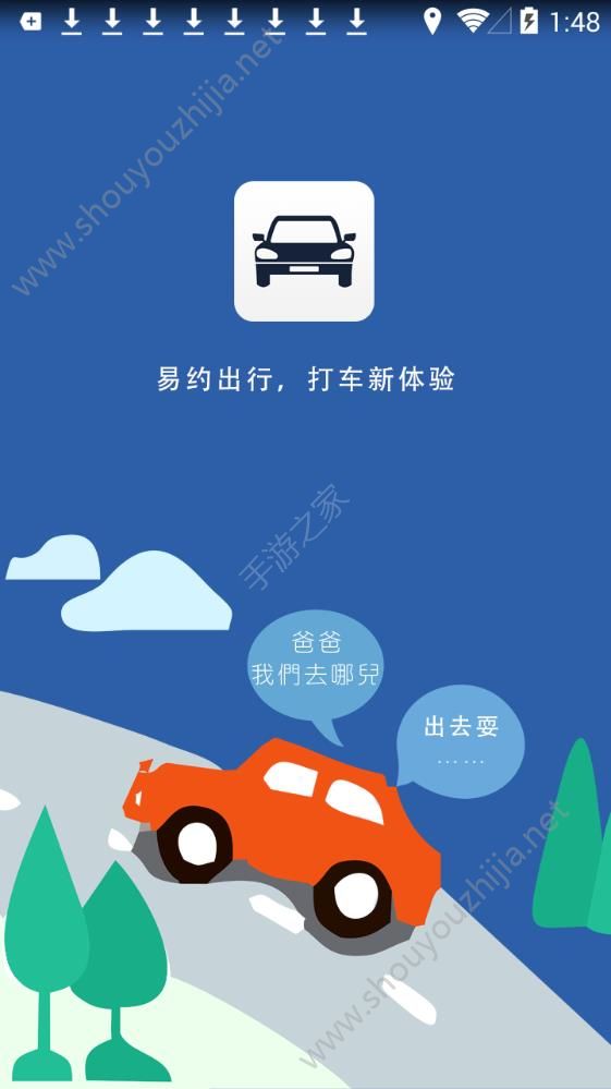 易约司机图2