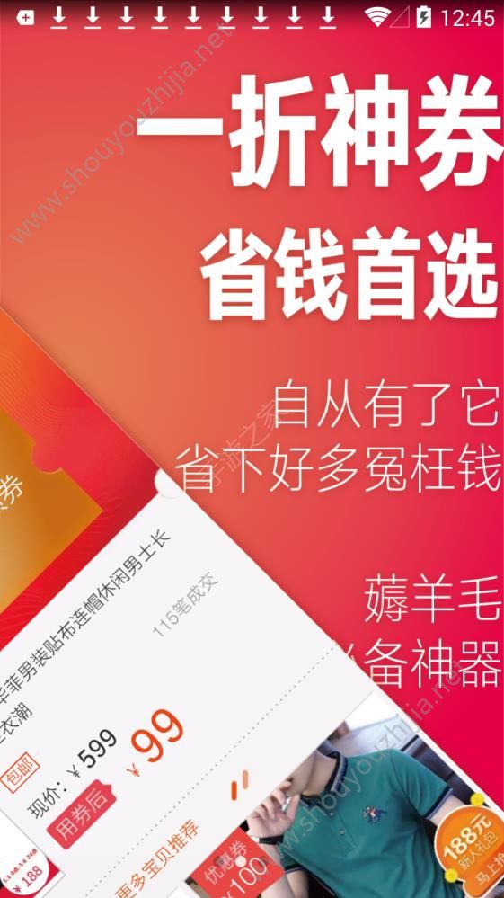 刷宝省钱优惠券app图片3