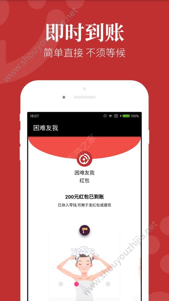 困难友我app图片1