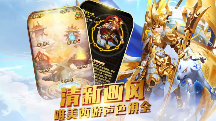 西游神将录手游官网测试版图3