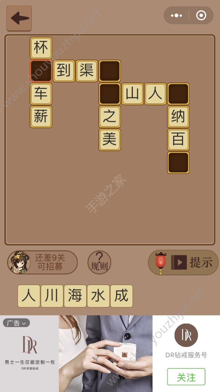 成语修仙传答案大全图片2