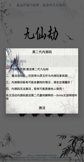 九仙劫2官方版图片1