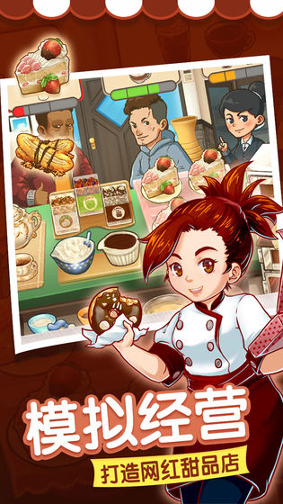 甜品连锁店最新版图片2
