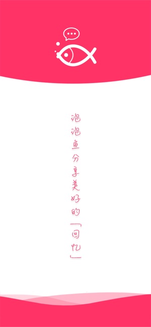 泡泡鱼社交图1