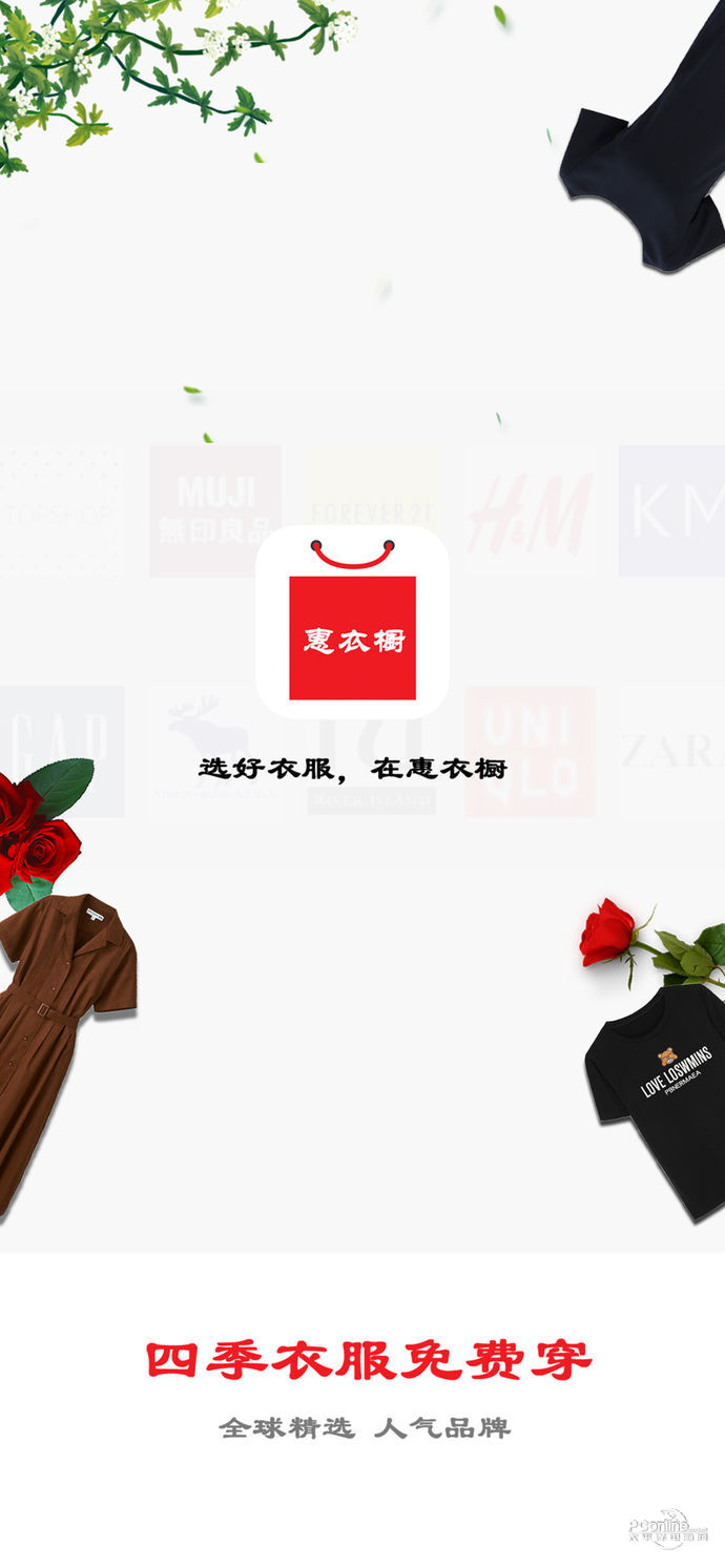 惠衣橱图1