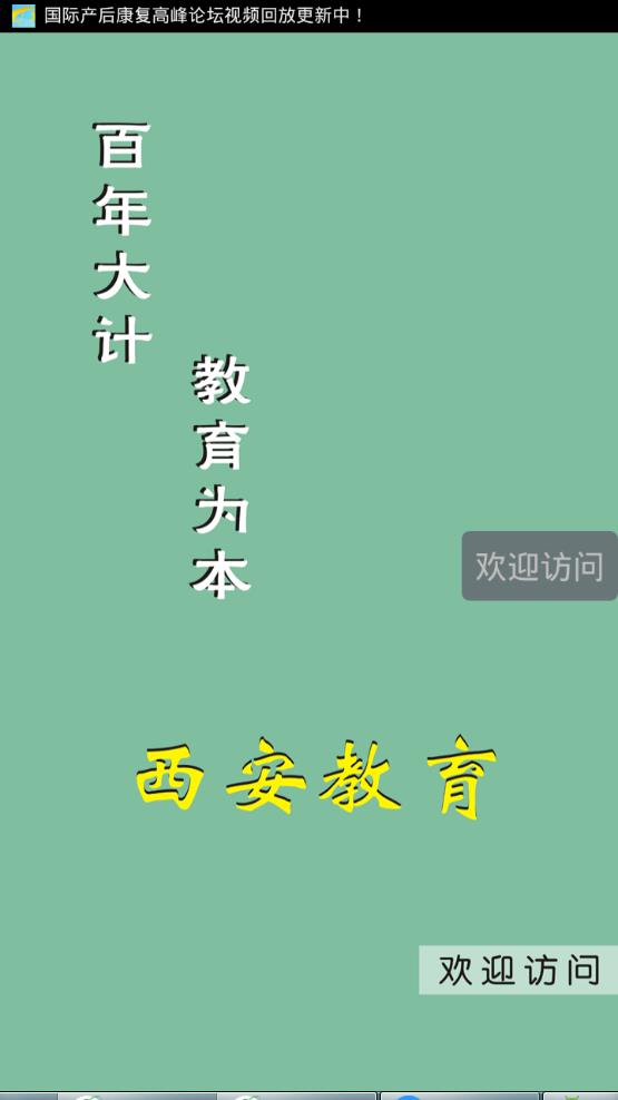 西安教育图1