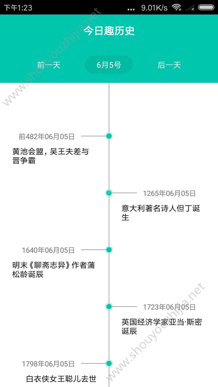 今日趣历史图2