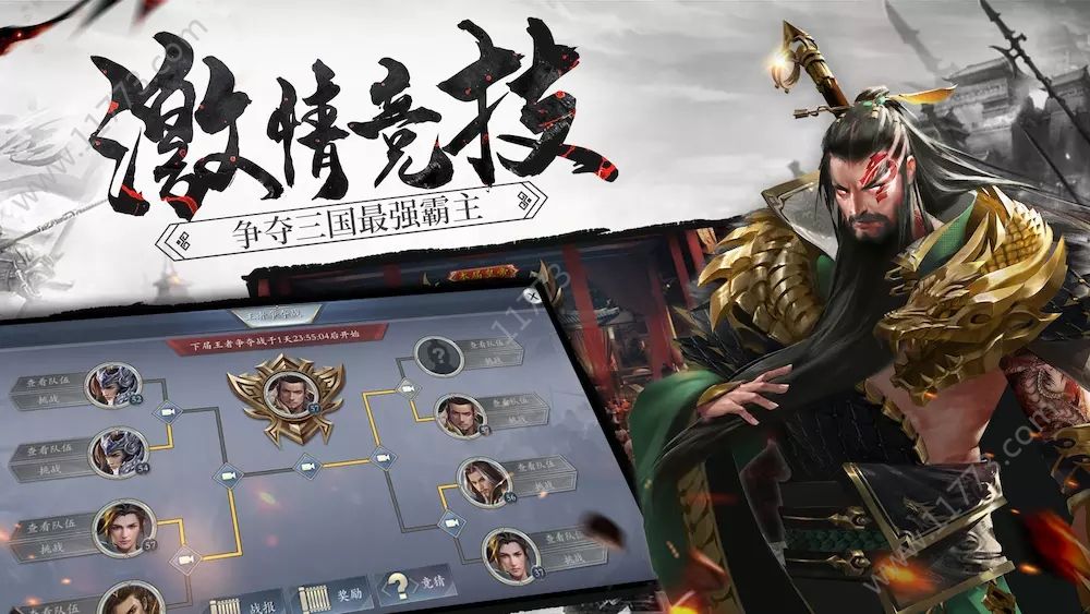 神将三国计手游官网安卓版图2