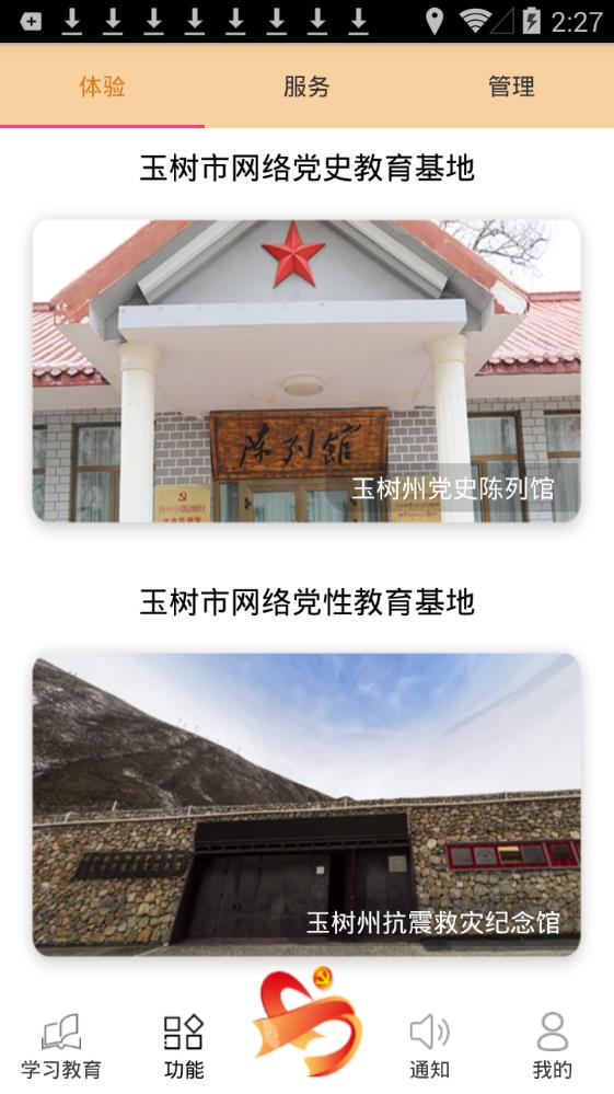 党建新玉树图2