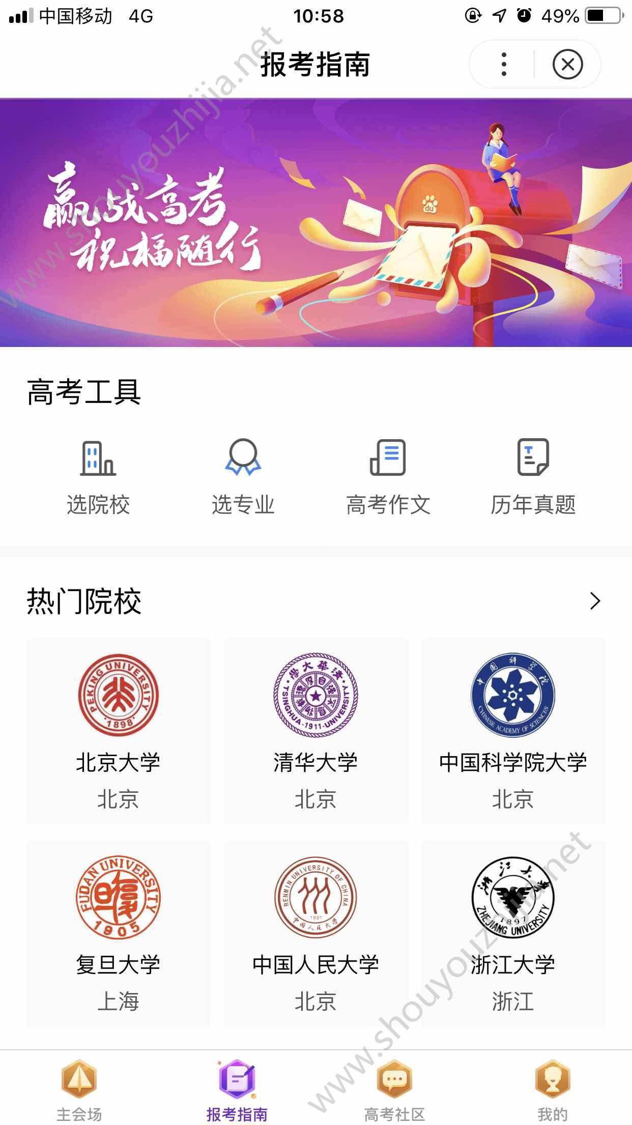 百度高考加油APP官方版图2