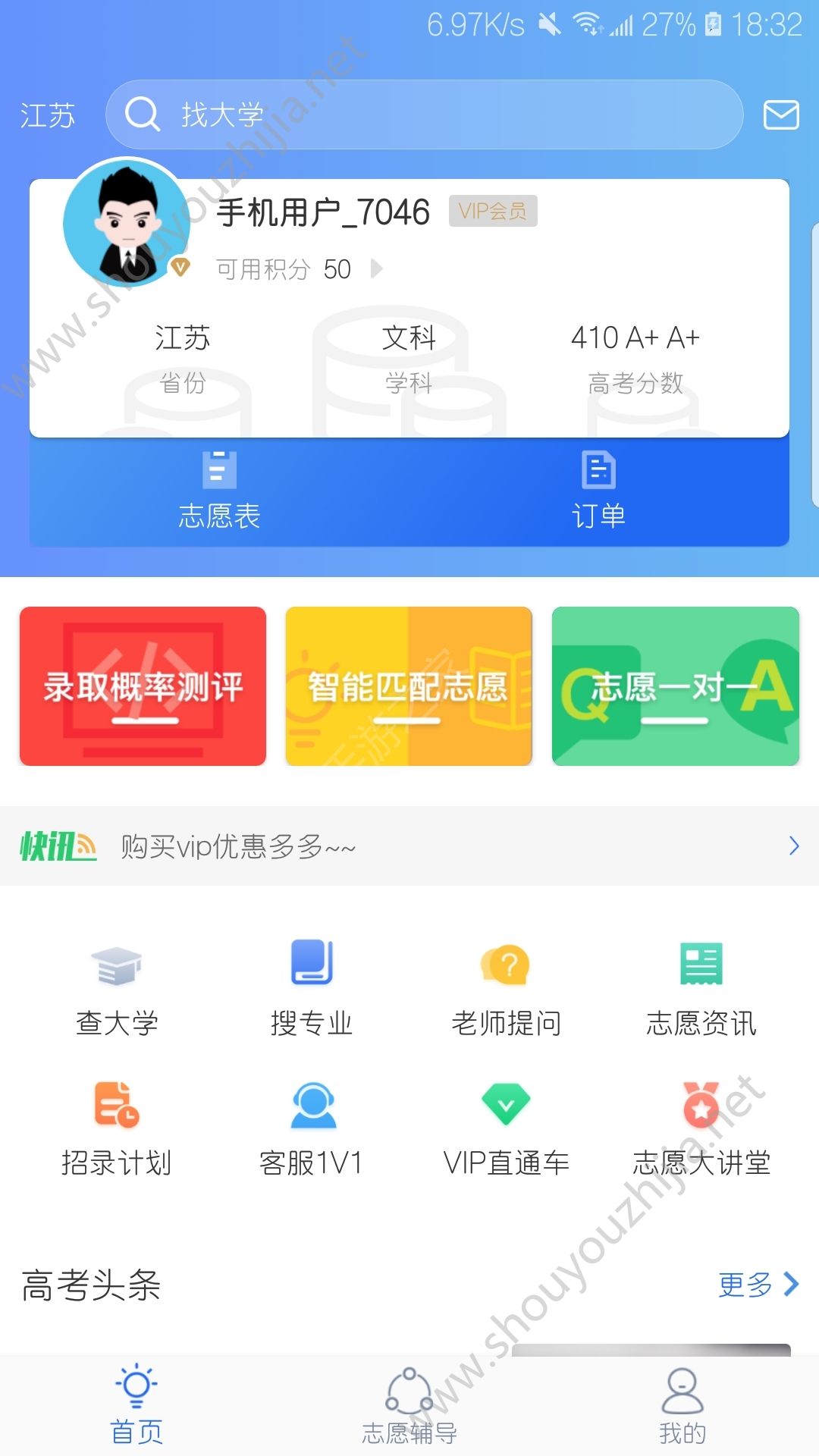 高考帮2019官网最新安卓版app图1