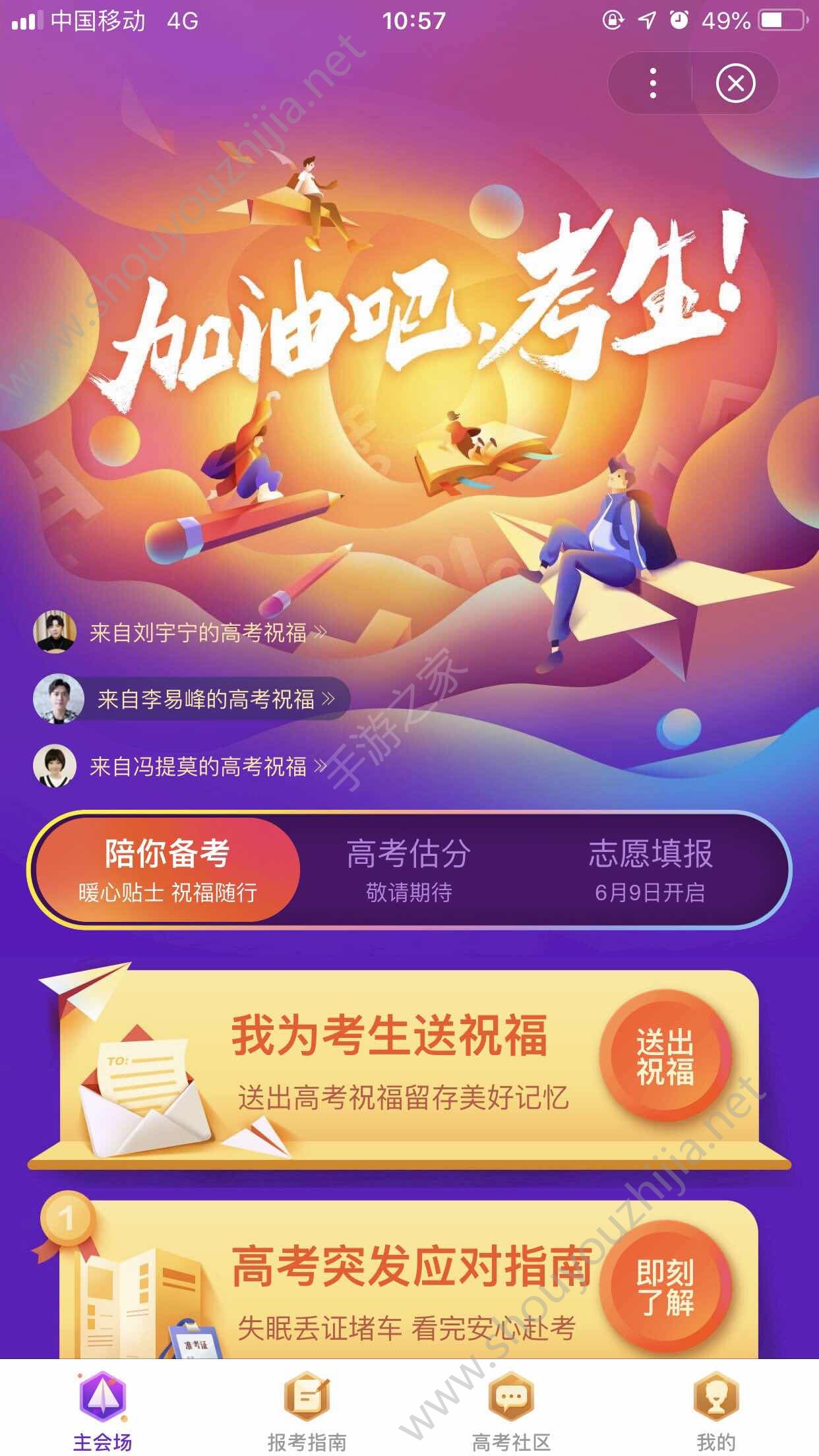 百度高考加油APP官方版图1