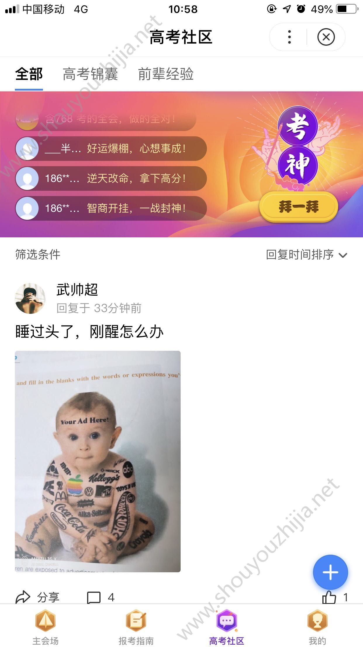 百度高考加油APP官方版图3