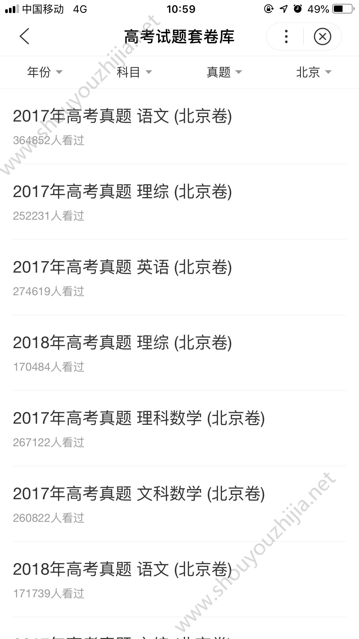 高考加油APP图片2