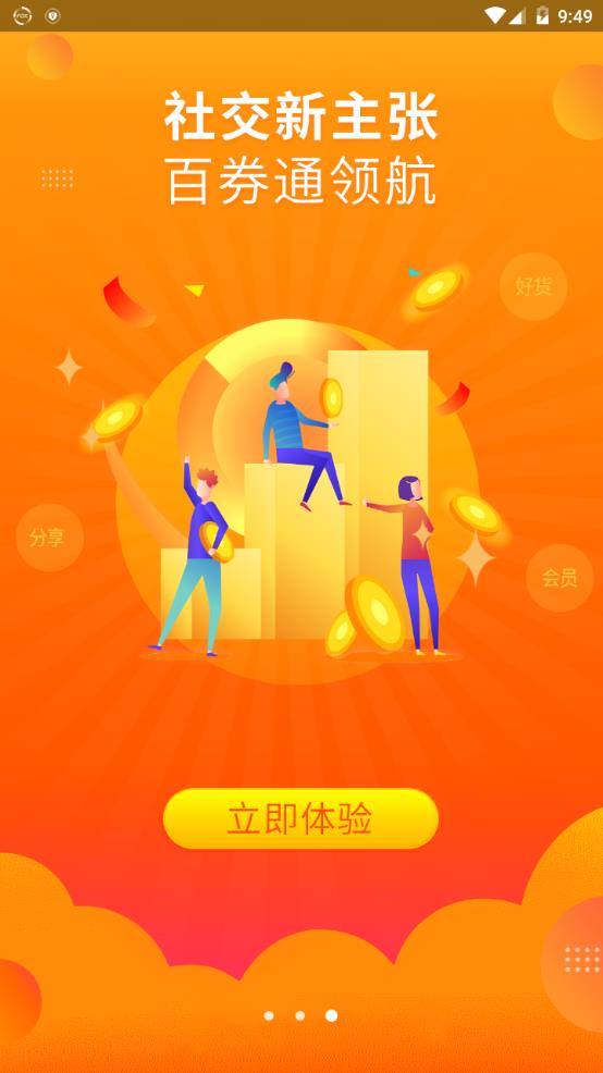 百券通app图2