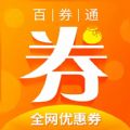 百券通app