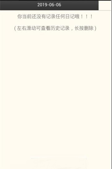 简洁日记最新版图2