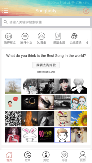 Song音乐图1