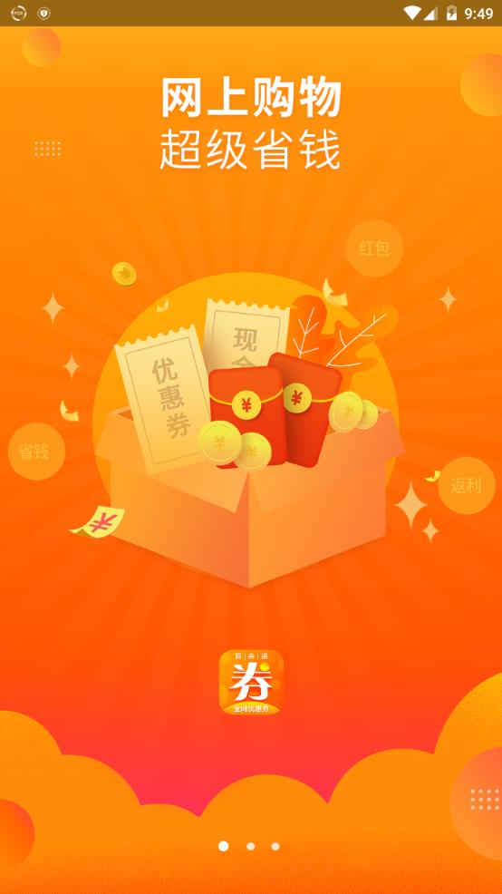 百券通app图片1