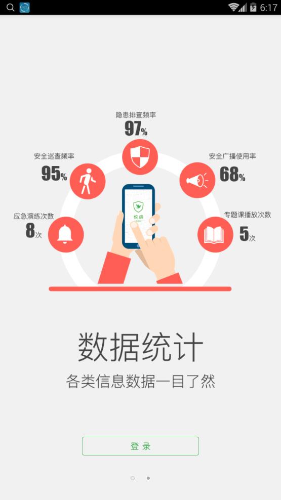 铜仁校园安全app手机版图3