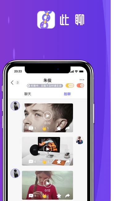 此聊app图片1