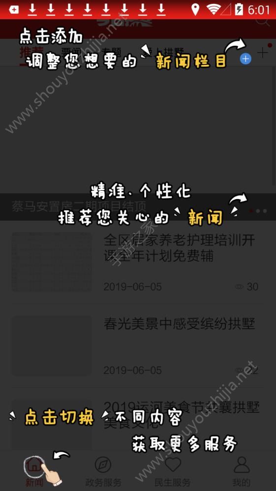 今日拱墅app图片2