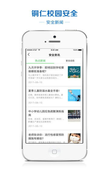 铜仁校园安全app图片1