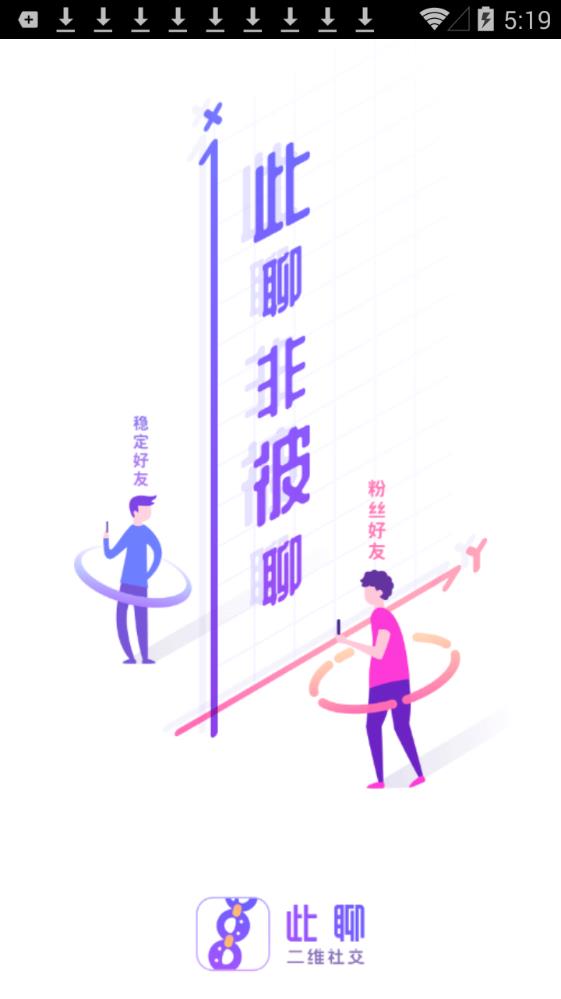 此聊app图片2