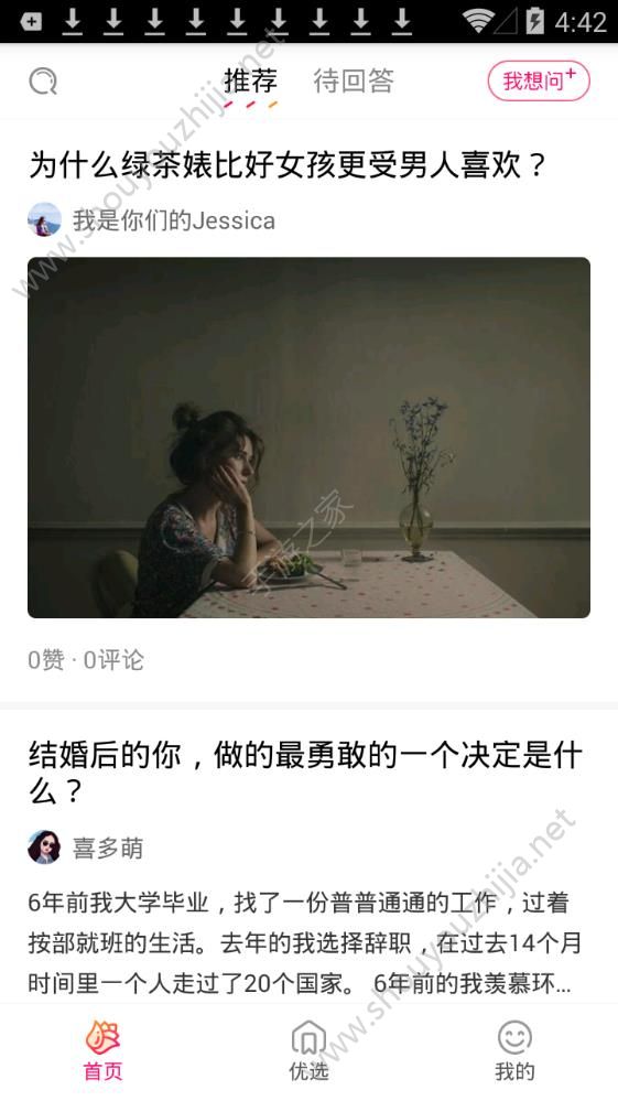 花枝app图片1