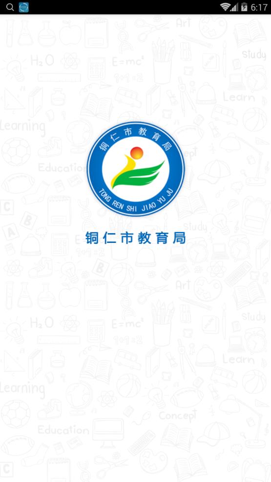 铜仁校园安全app手机版图1