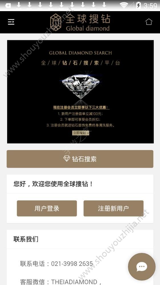全球搜钻官方最新版图片3