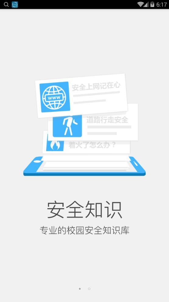 铜仁校园安全app手机版图2