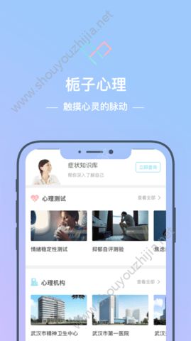 栀子心理app手机版图2