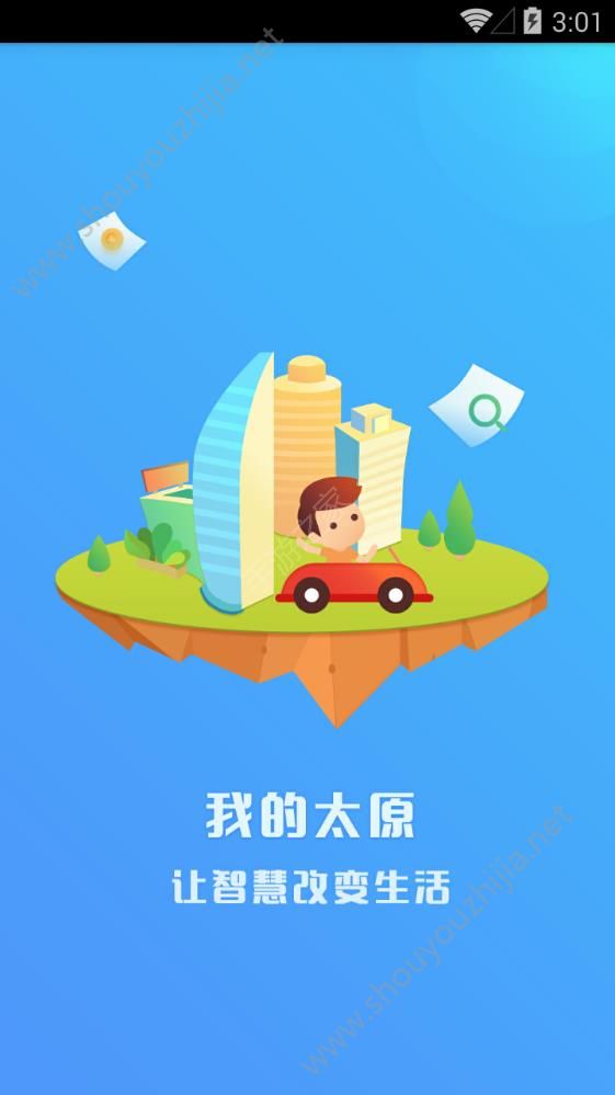 我的太原app幼升小官方最新版图1