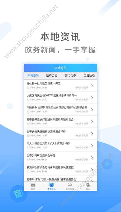 我的太原app幼升小图片2