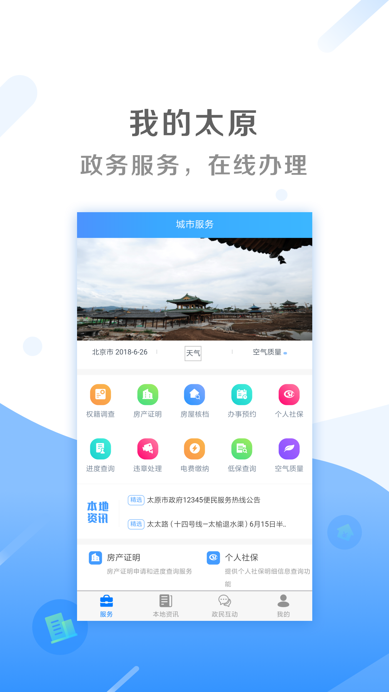 我的太原APP小学生报名入口图2