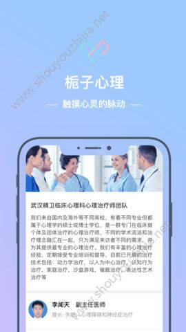 栀子心理app图片1