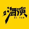 嗨演app官方手机版