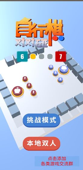 自走棋国际象棋对对碰官方版图片2