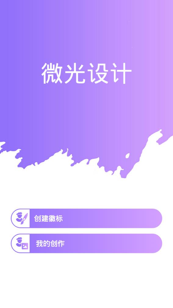 微光设计app手机版图2